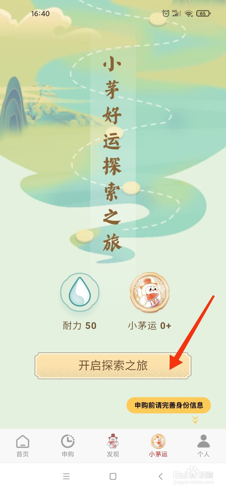 i茅台怎么提高中签率