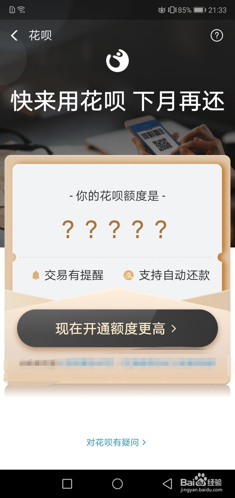 花呗最高借款额度多少？怎么提高借款额度