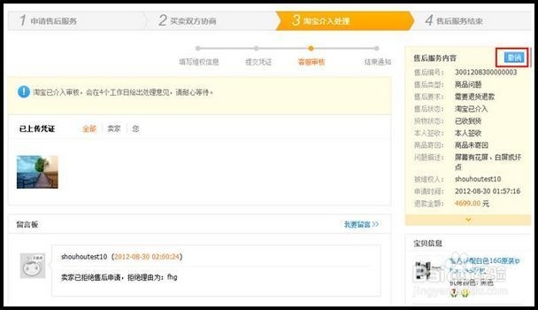 淘宝如何取消退款申请 简单教程分享