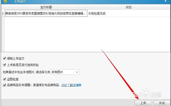 淘宝助理：[5]如何上传宝贝