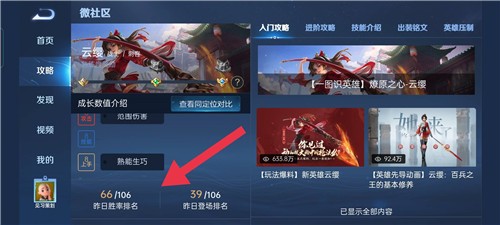 王者荣耀英雄胜率排行榜查看位置攻略
