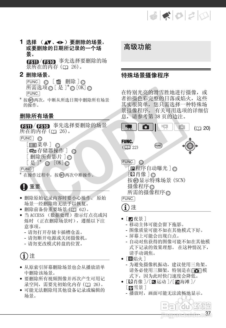 佳能FS100数码摄像机使用说明书:[4]