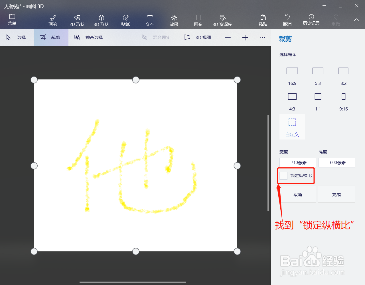 3D画图如何将画好的图片锁定纵横比