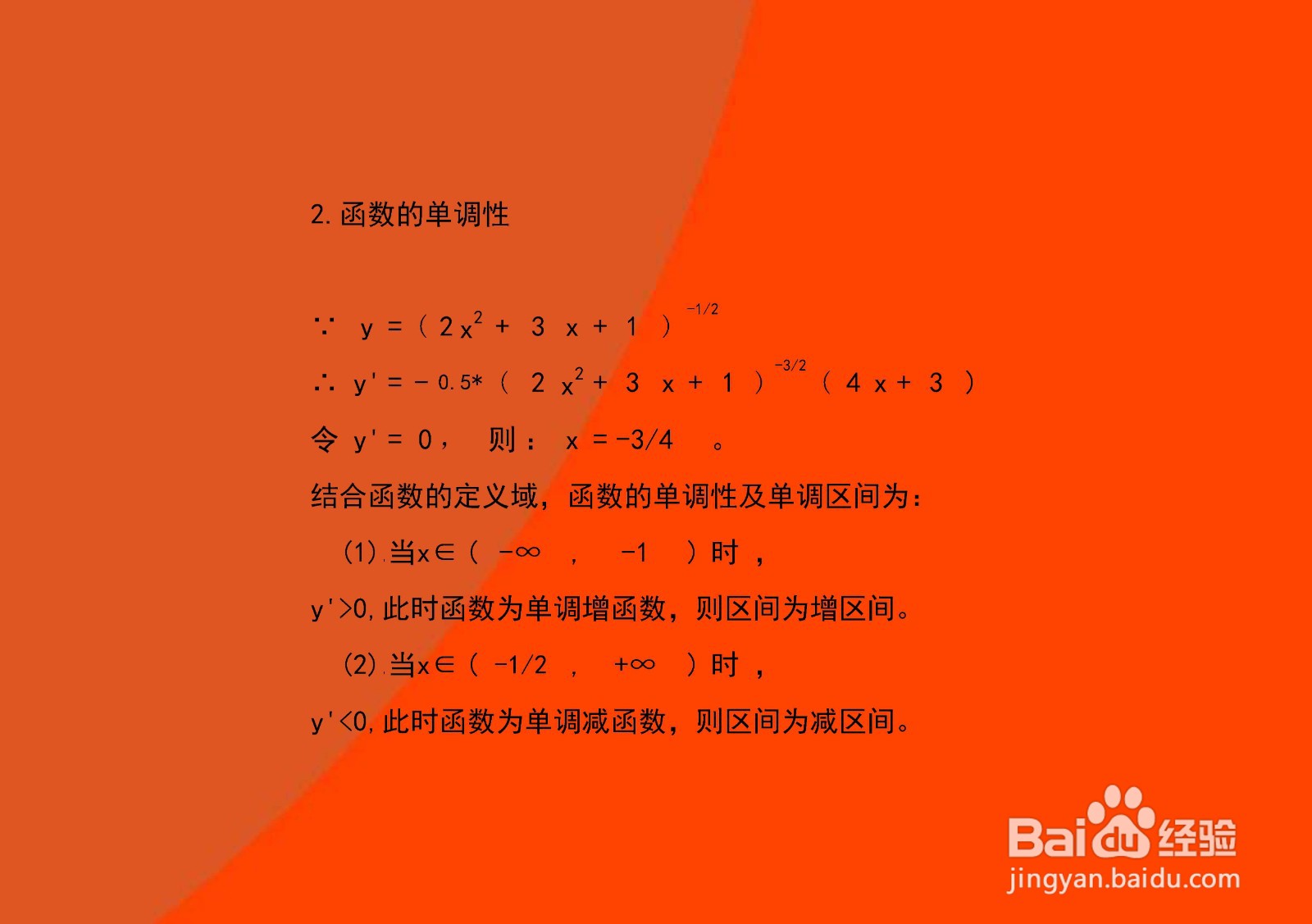 函数y=1/√(2x^2+3x+1)的图像