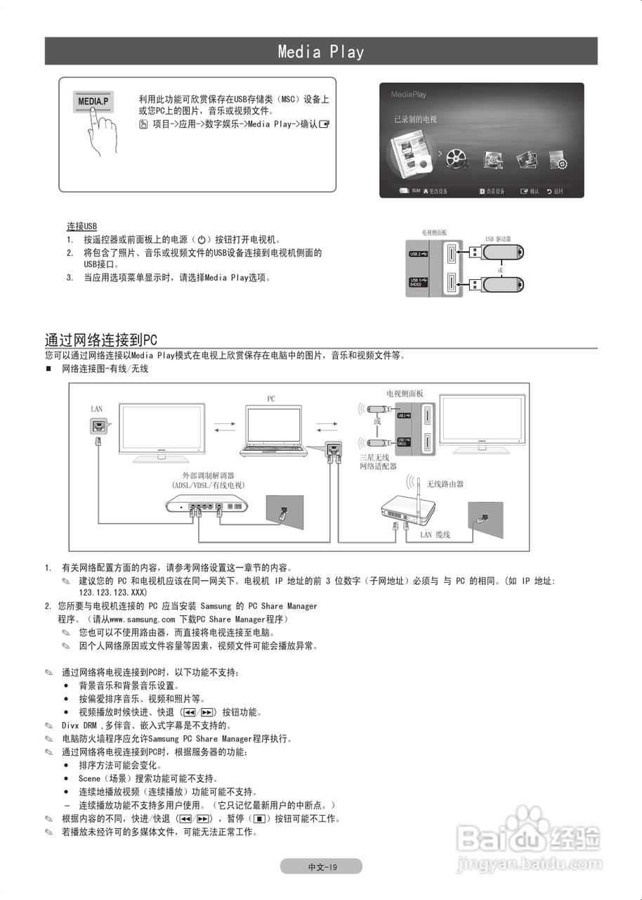 三星 SERIES7+ 7000数字等离子电视使用说明书:[3]
