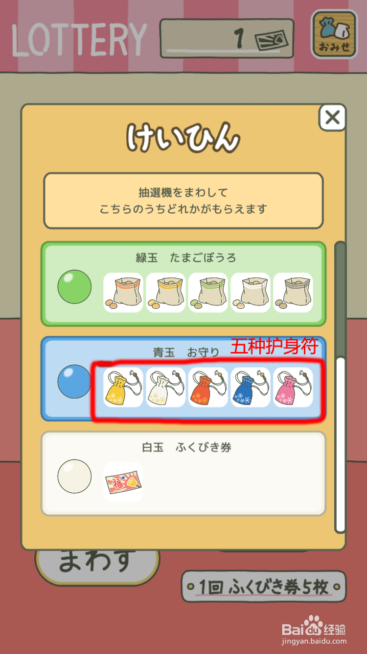 旅行青蛙攻略护身符