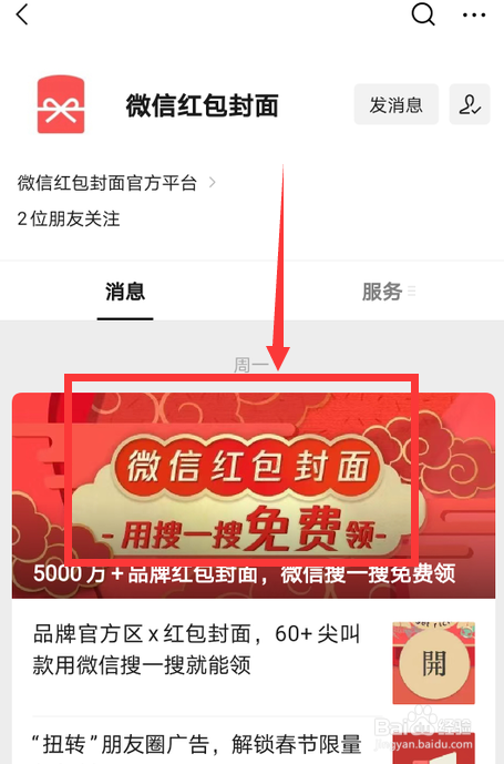 怎么查微信红包封面上线日历表