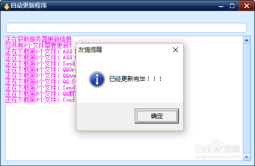 如何通过QQ群发软件给所有好友群发信息