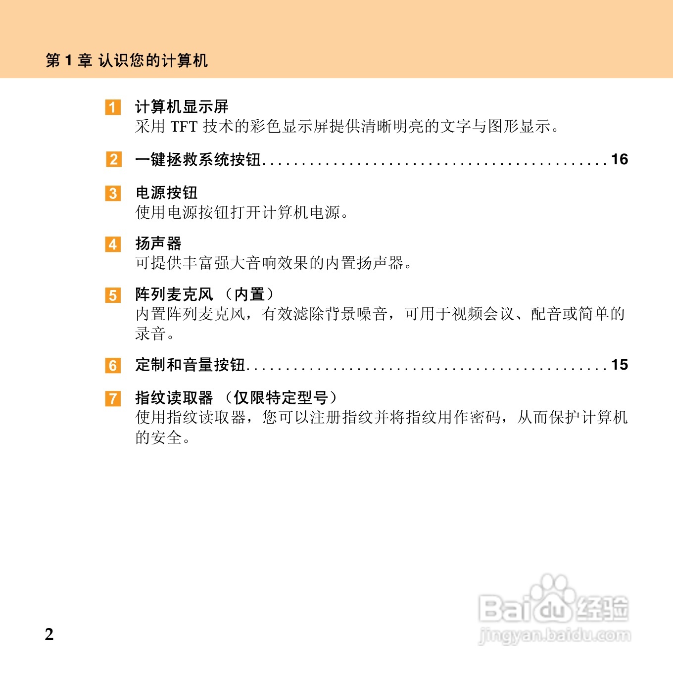 联想昭阳 E43笔记本电脑使用说明书:[2]