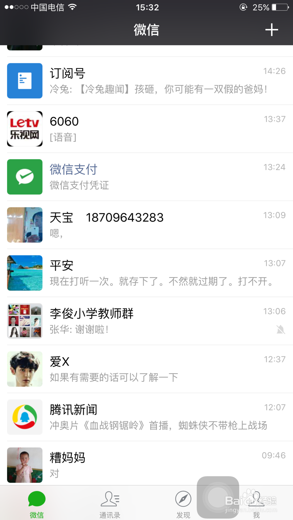 微信里面如何置顶公众号