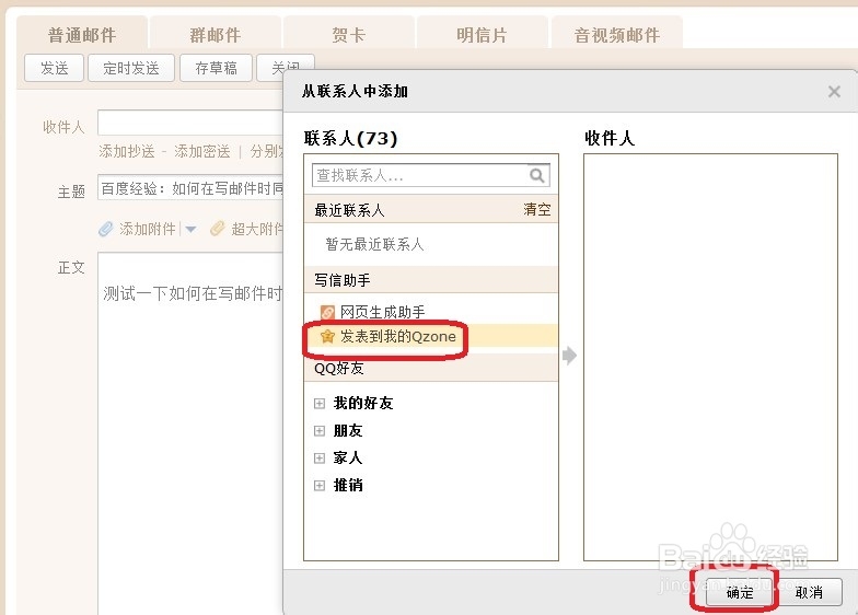 怎样将QQ邮箱中的邮件直接变成QQ空间文章