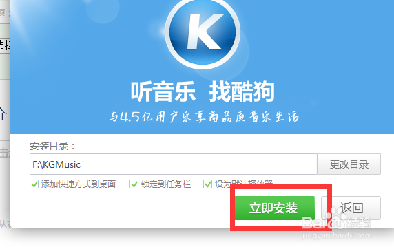 如何通过百度卫士软件管理下载酷狗音乐