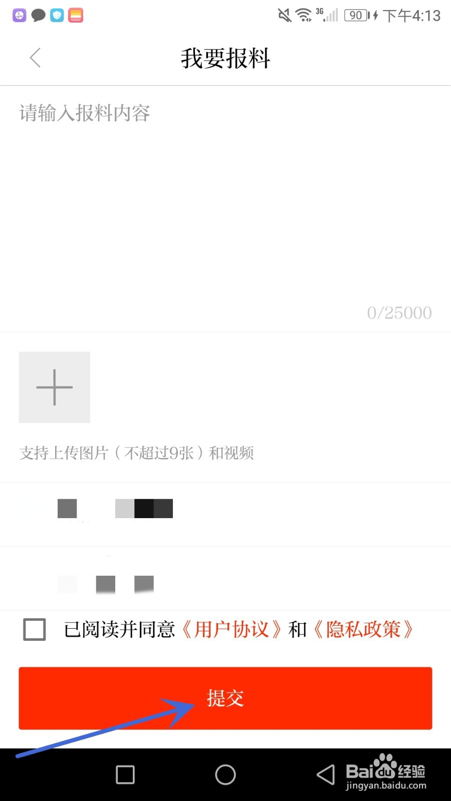 看古浪怎么进行报料