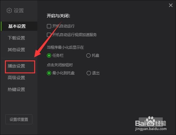 在爱奇艺客户端中如何设置电脑定时关机
