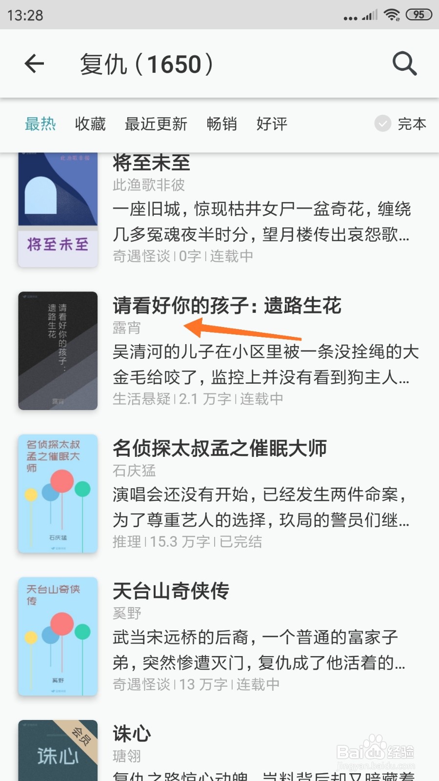 豆瓣阅读中怎么查看请看好你的孩子