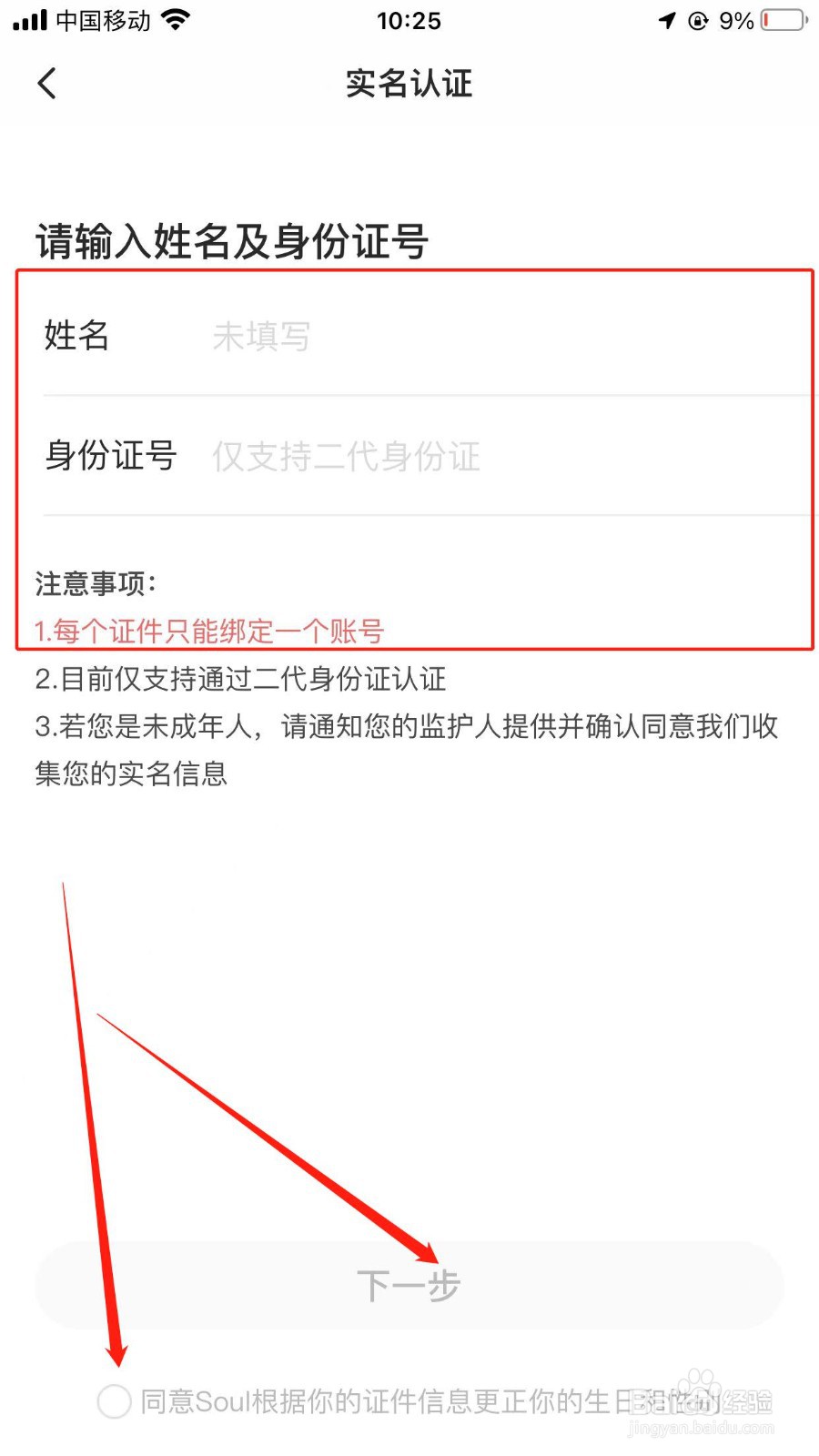 V4.29.1版本soul在哪实名认证