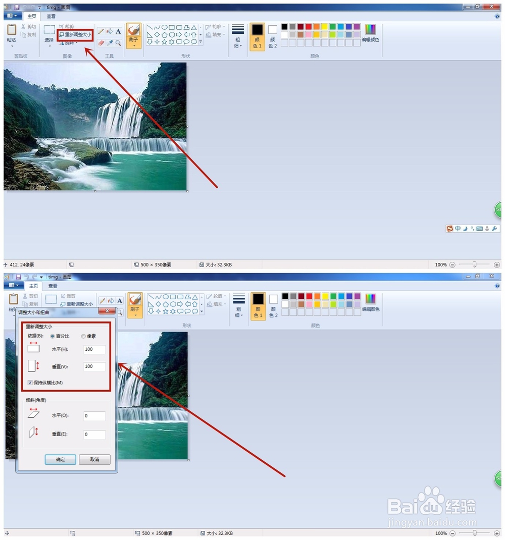 如何调整图片的尺寸(像素、容量)大小?