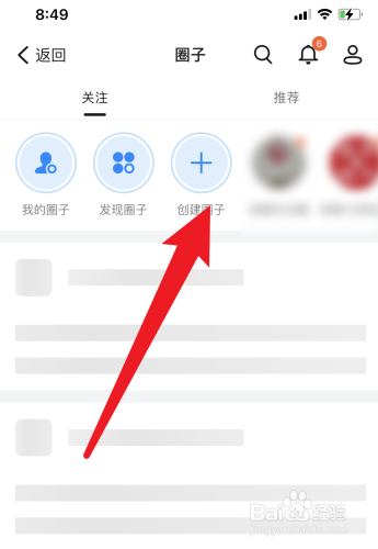 钉钉怎么创建圈子