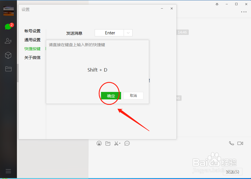 电脑微信如何设置屏幕截图的快捷键