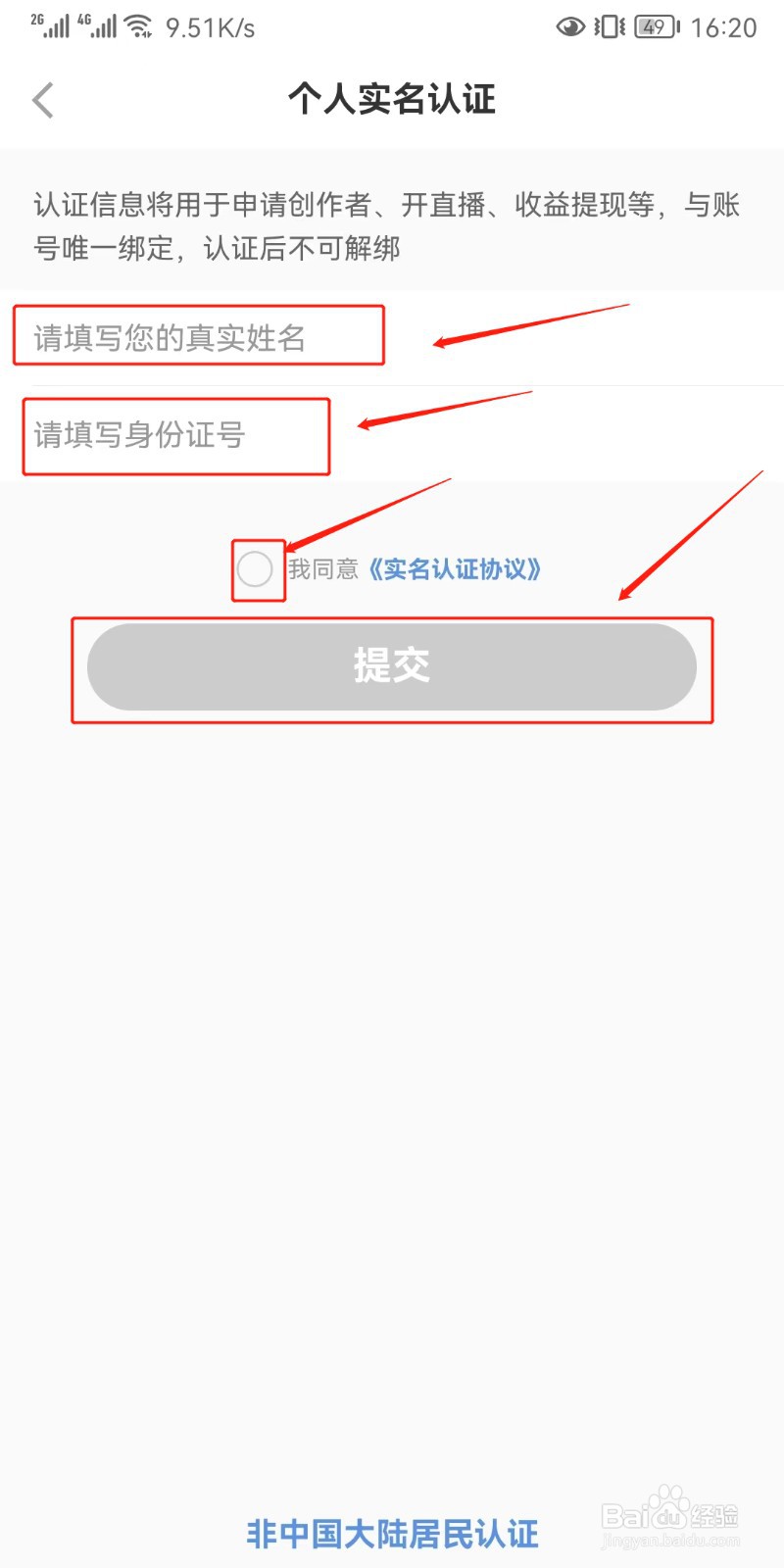 小红书怎么实名认证