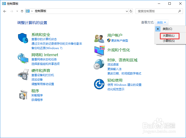win10如何禁用插入耳机的声音音效