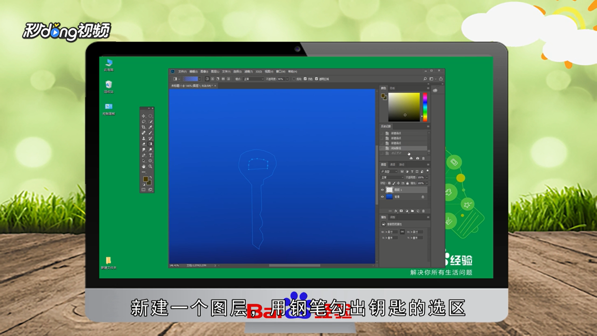 Photoshop如何制作一把金色钥匙