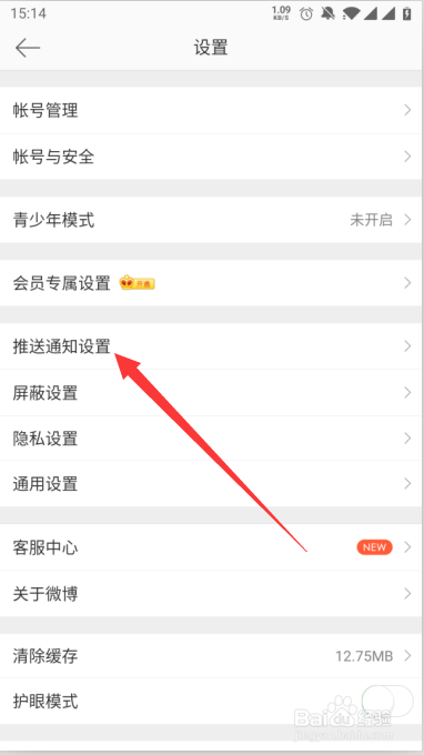 微博如何打开私信和群聊的推送消息