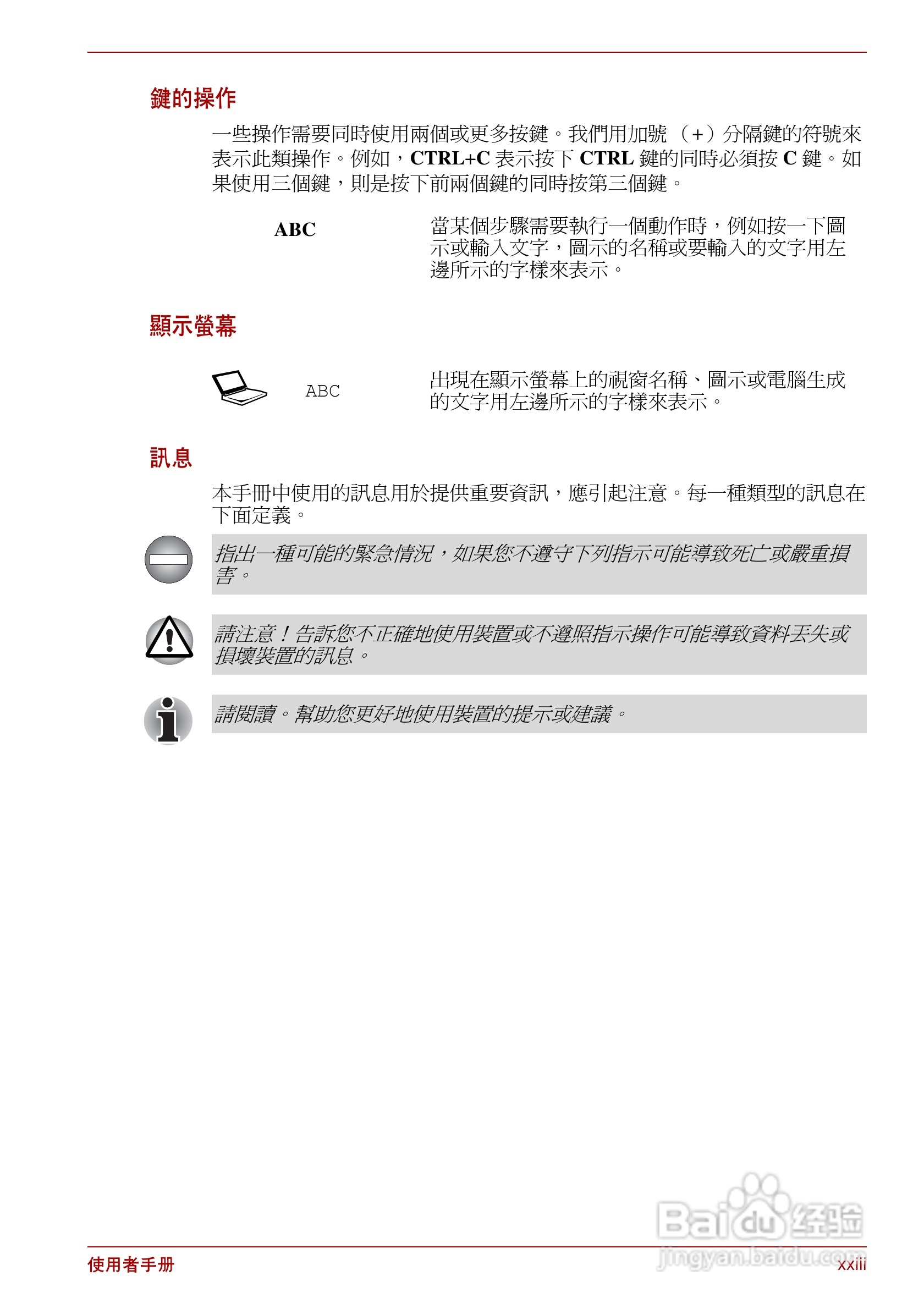 东芝Satellite Pro L700笔记本电脑使用说明书:[2]