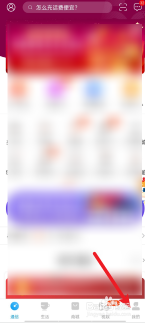 河北移动APP如何关掉消息提示音