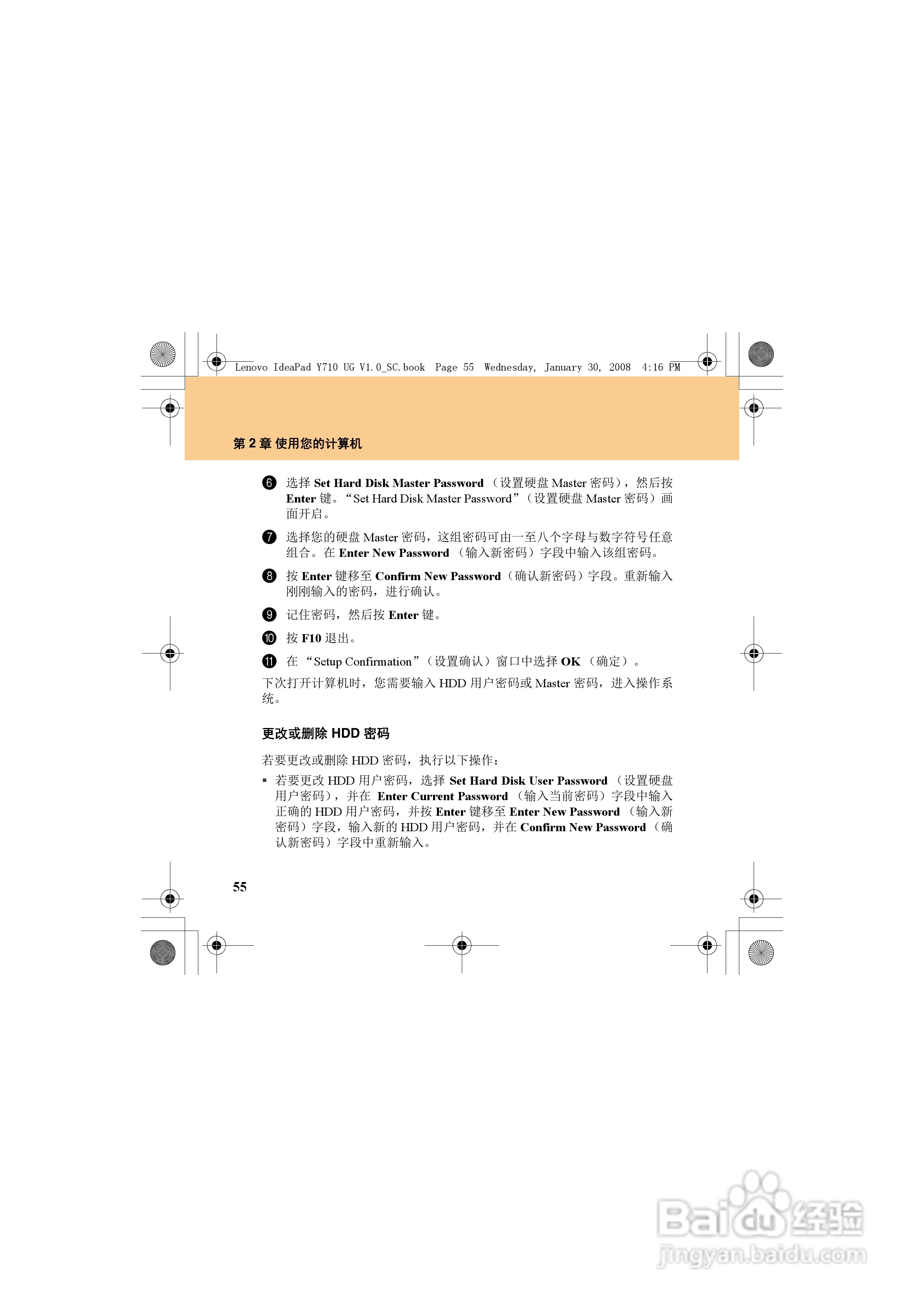 联想IdeaPad Y710笔记本电脑使用说明书:[8]