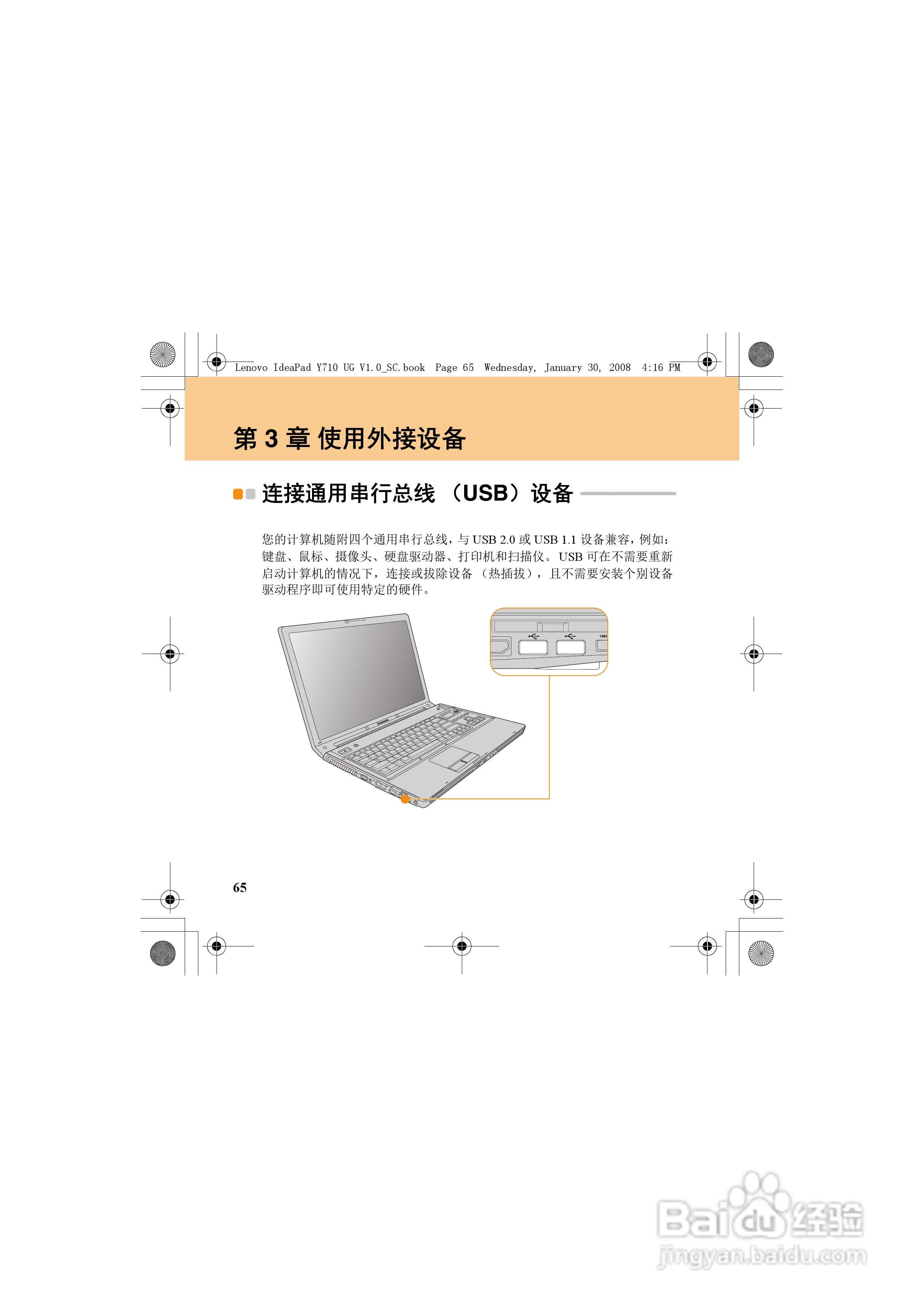 联想IdeaPad Y710笔记本电脑使用说明书:[9]