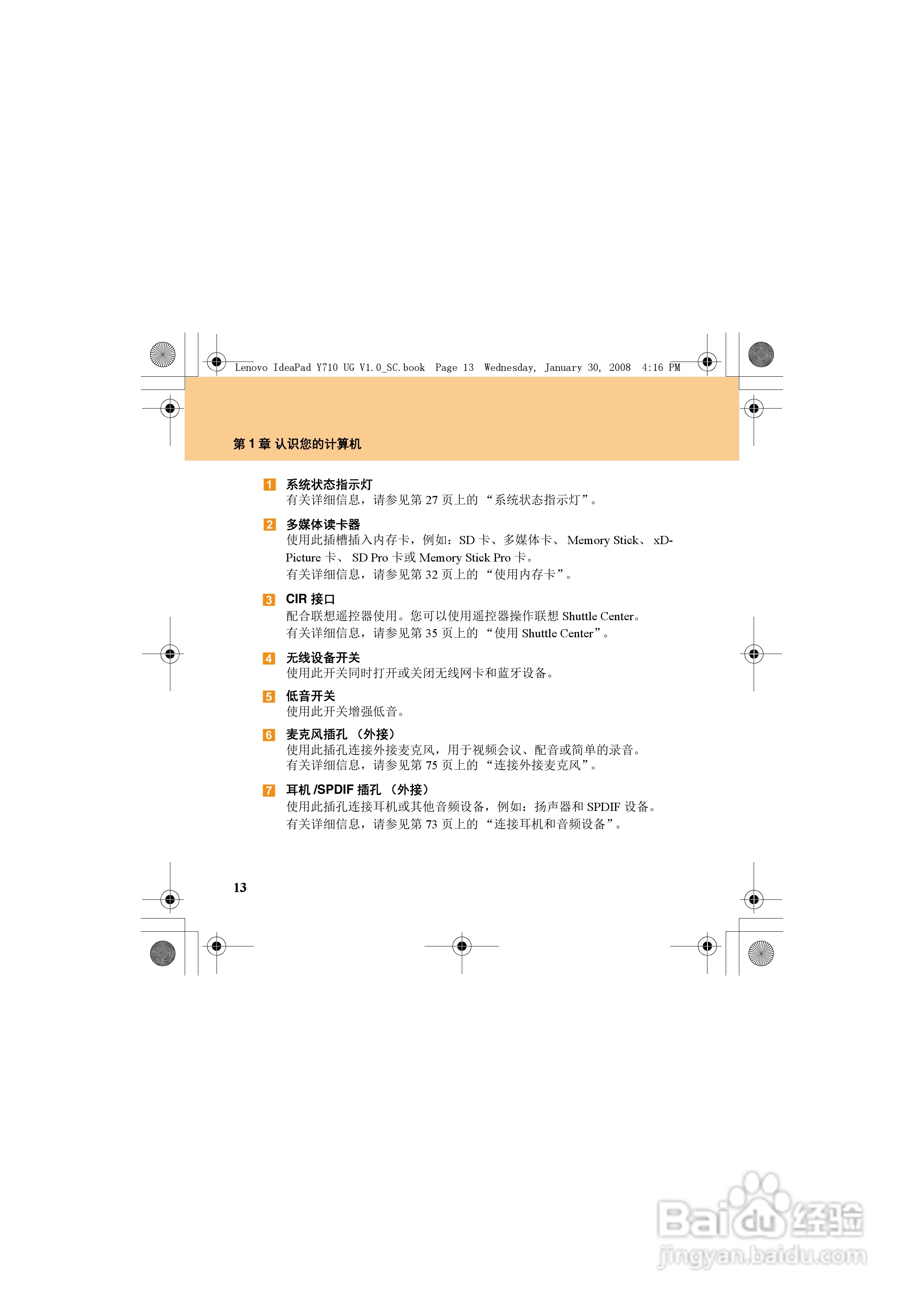 联想IdeaPad Y710笔记本电脑使用说明书:[4]