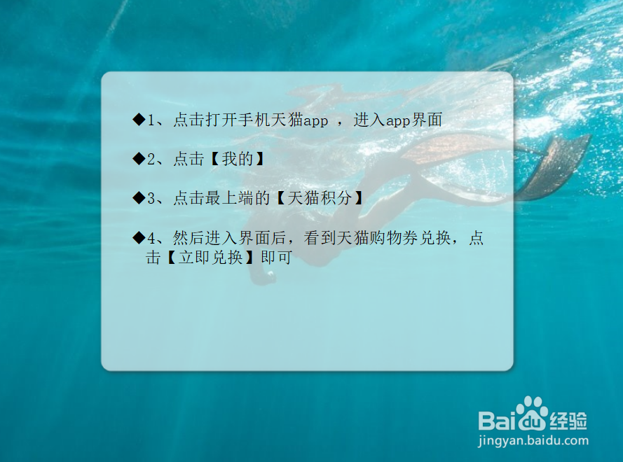 怎么使用天猫积分兑换优惠券？