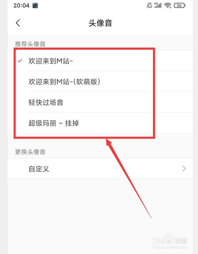 猫耳FM如何更换头像音