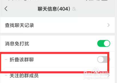 微信如何折叠群聊