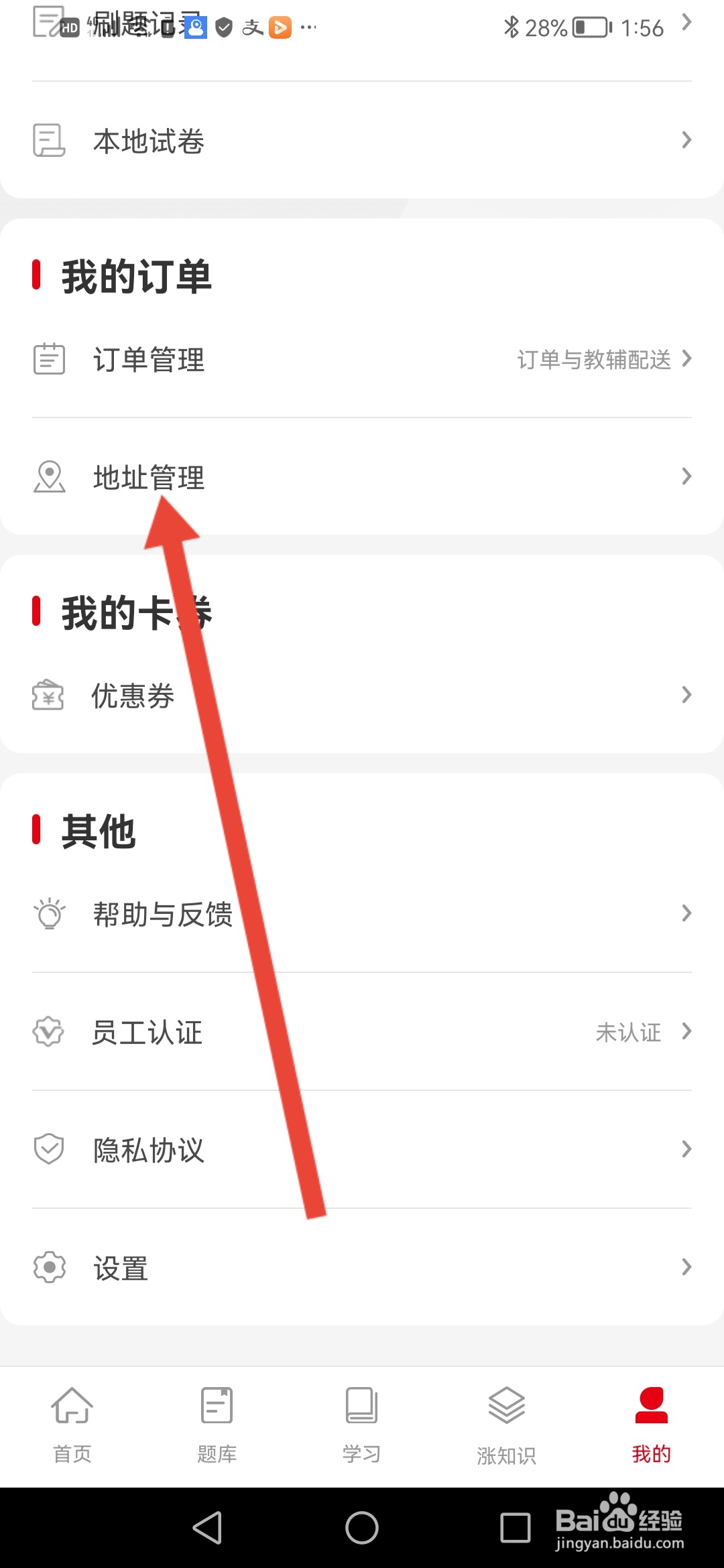 如何在中公网校设置收货地址