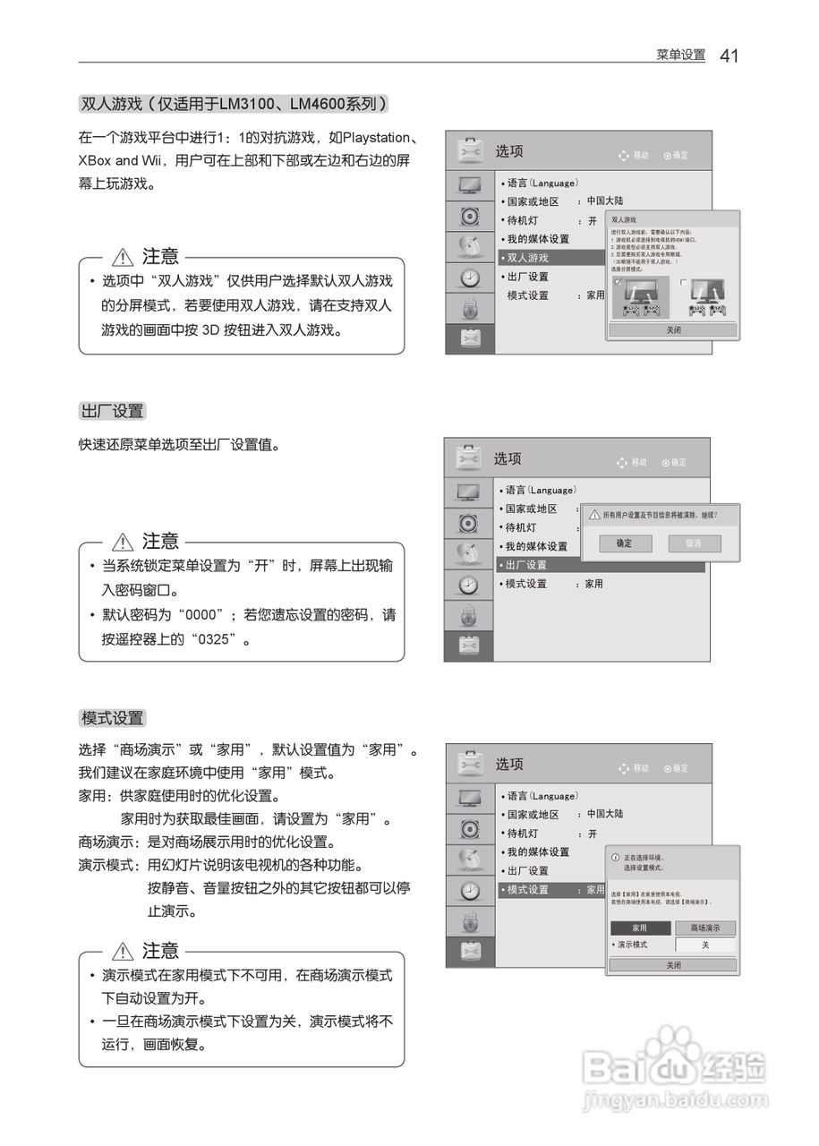 LG 55LM4600-CC液晶彩电使用说明书:[5]