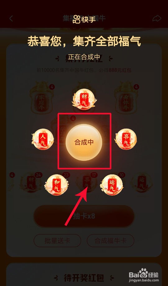 快手如何合成福气牛