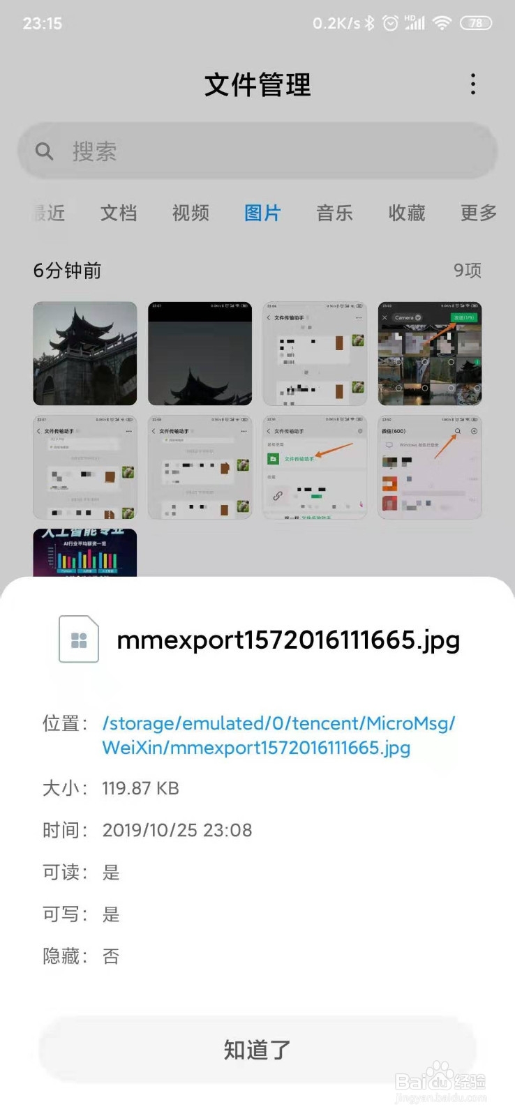 如何利用微信压缩图片