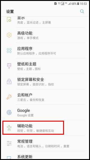 Galaxy C8 SM-C7100/C7108(7.1.1)如何开启单击模式?