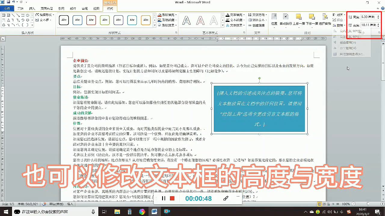 如何制作文本框