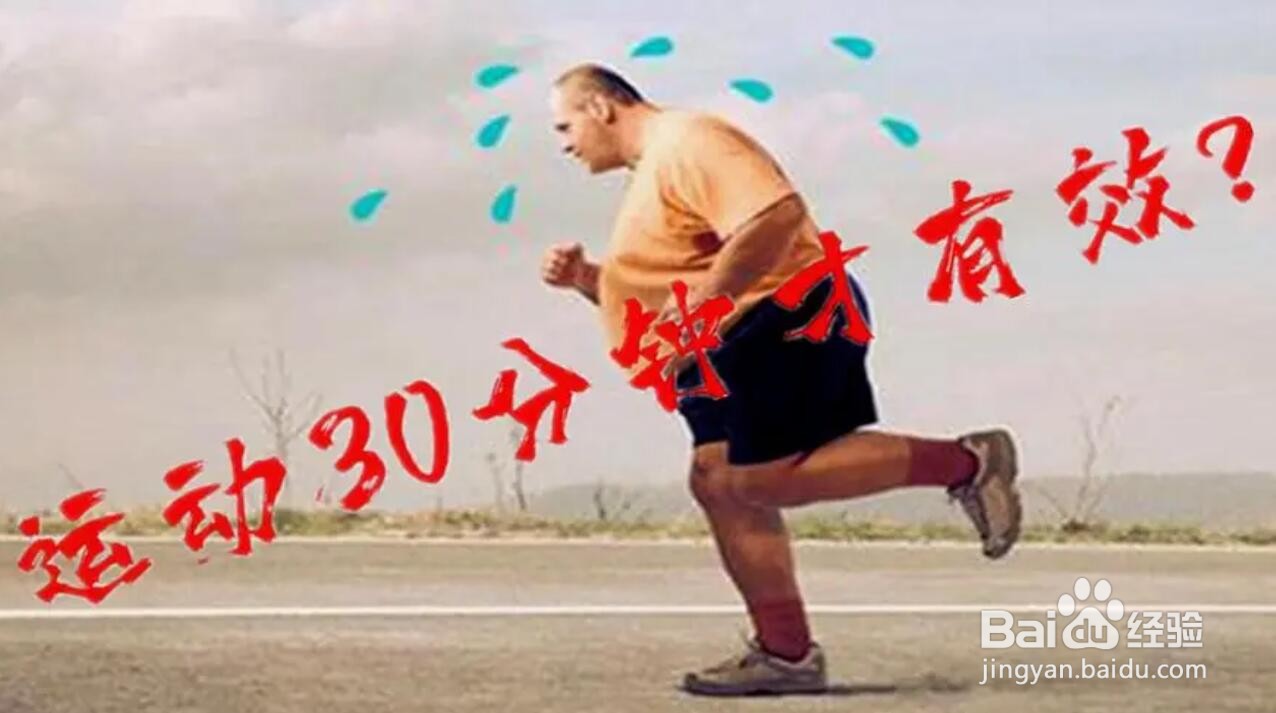 运动一定要超过30分钟才会开始消耗脂肪吗