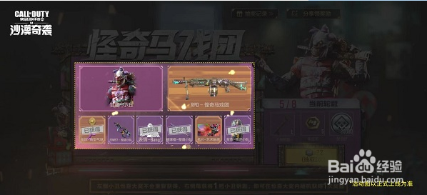 使命召唤手游怪奇马戏团活动攻略