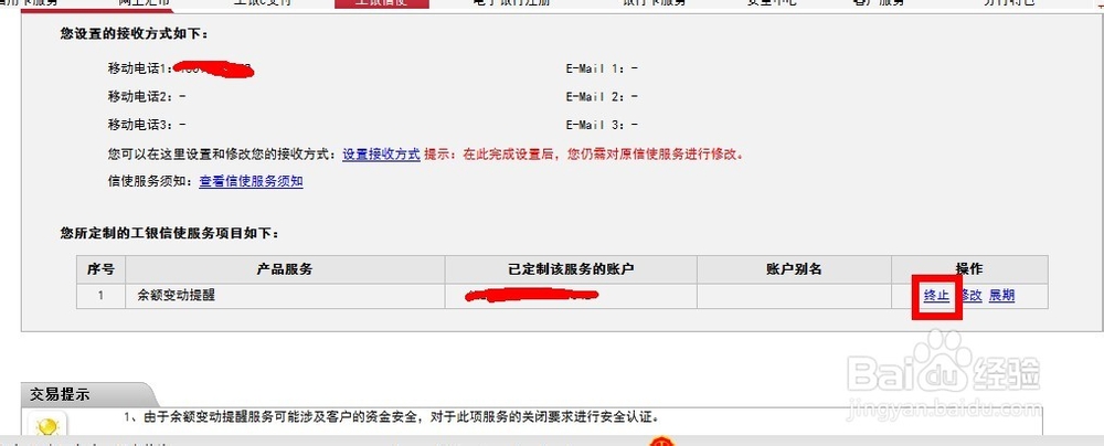 如何取消银行卡短信通知