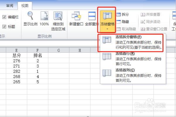 excel中有交叉的行和列如何同时冻结窗口?