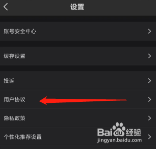 韩剧TV查看用户协议的方法