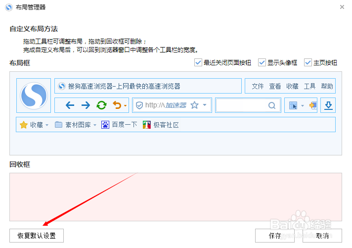 搜狗浏览器布局管理器怎么用？怎么设置布局？