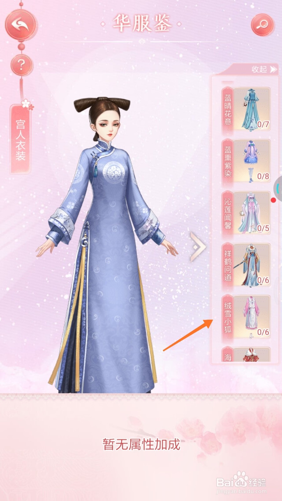 花之舞中哪里查看绒雪小狐