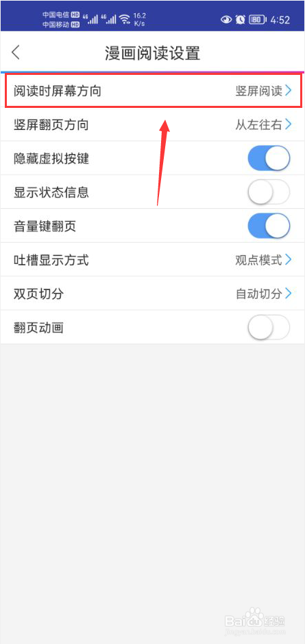 动漫之家怎么打开横屏阅读功能