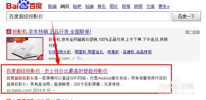 百度超级投影仪怎么抢购【抢购策略】